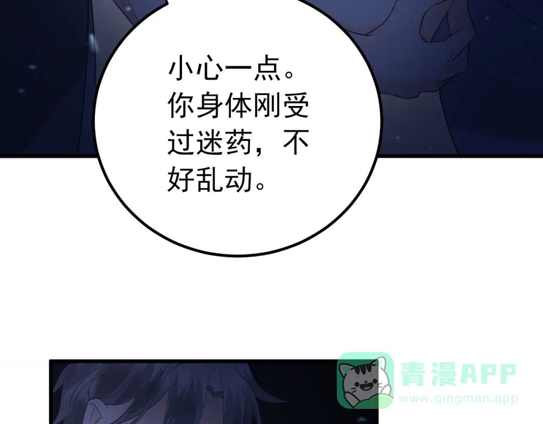 《爱你有些小偏执》第38话 原来是你？！ 第81页