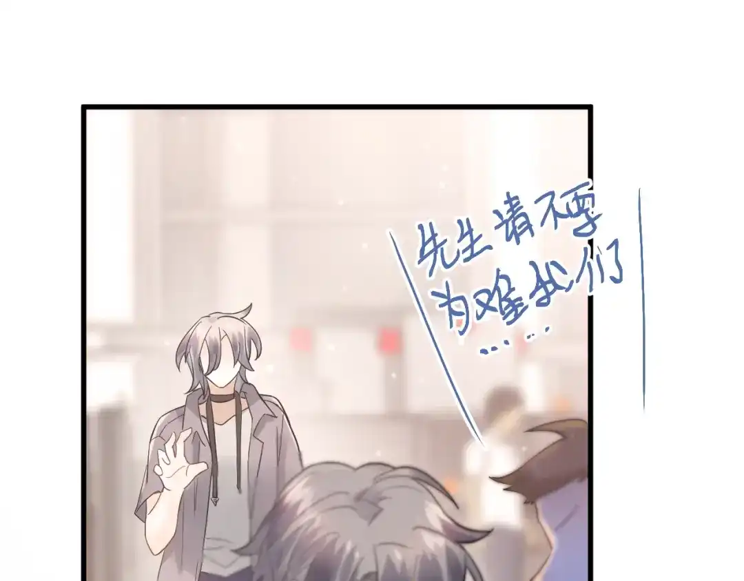 《爱你有些小偏执》第38话 原来是你？！ 第59页