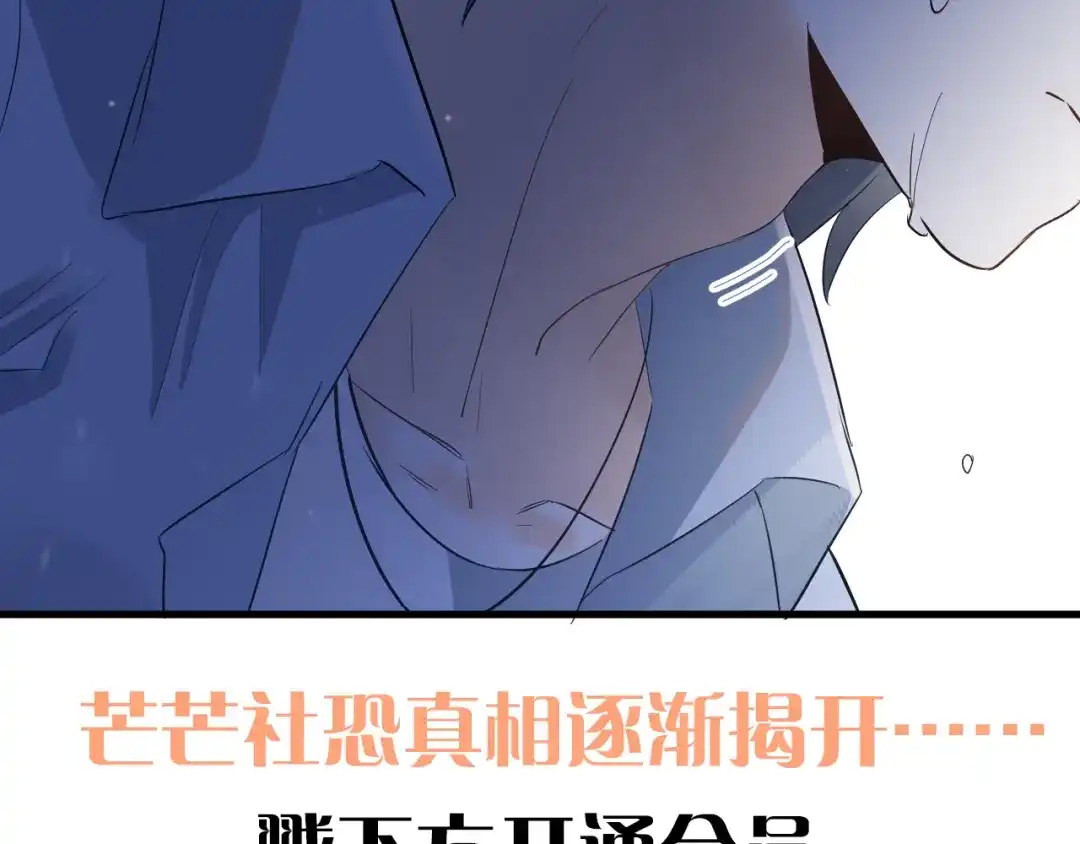 《爱你有些小偏执》第38话 原来是你？！ 第107页