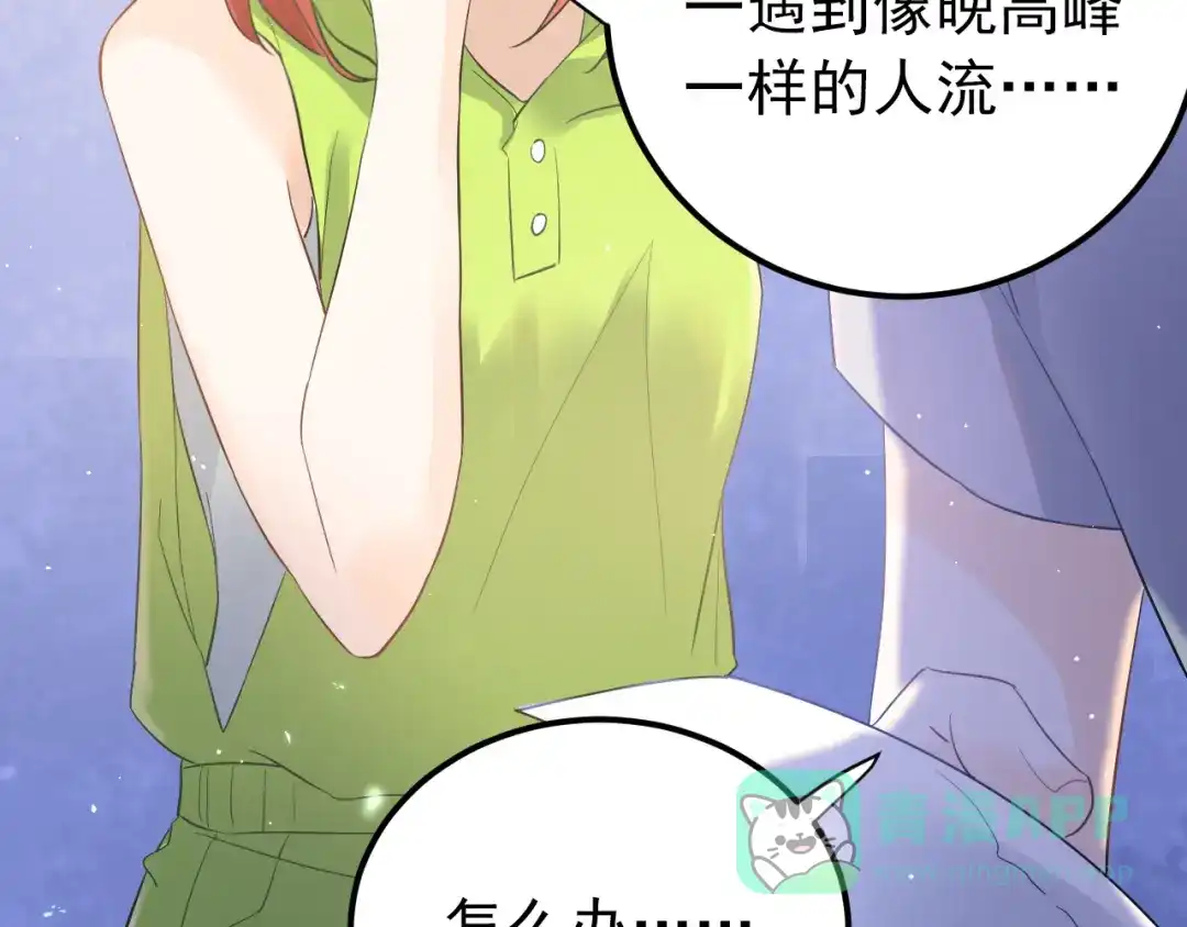 《爱你有些小偏执》第38话 原来是你？！ 第11页