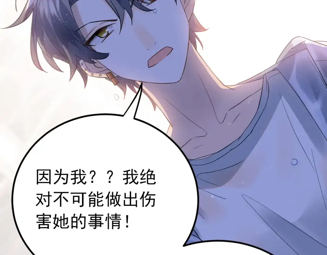 《爱你有些小偏执》第38话 原来是你？！ 第52页