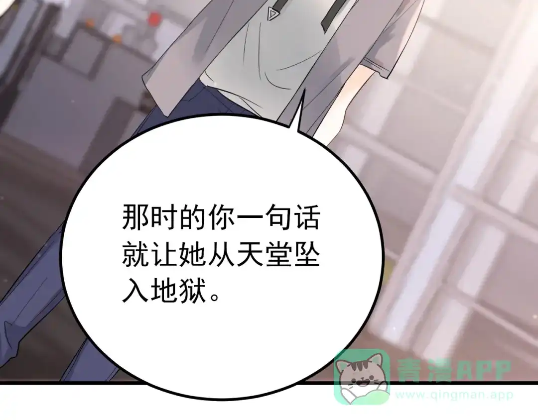 《爱你有些小偏执》第38话 原来是你？！ 第66页