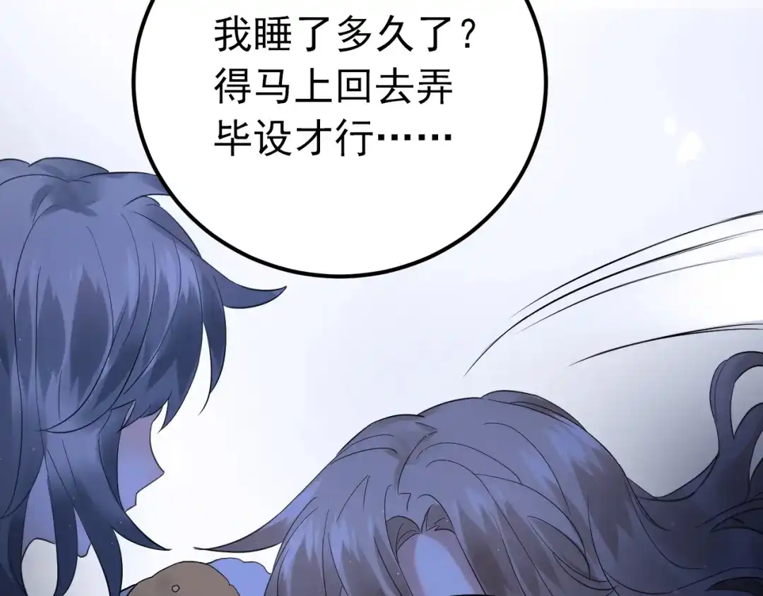 《爱你有些小偏执》第38话 原来是你？！ 第79页