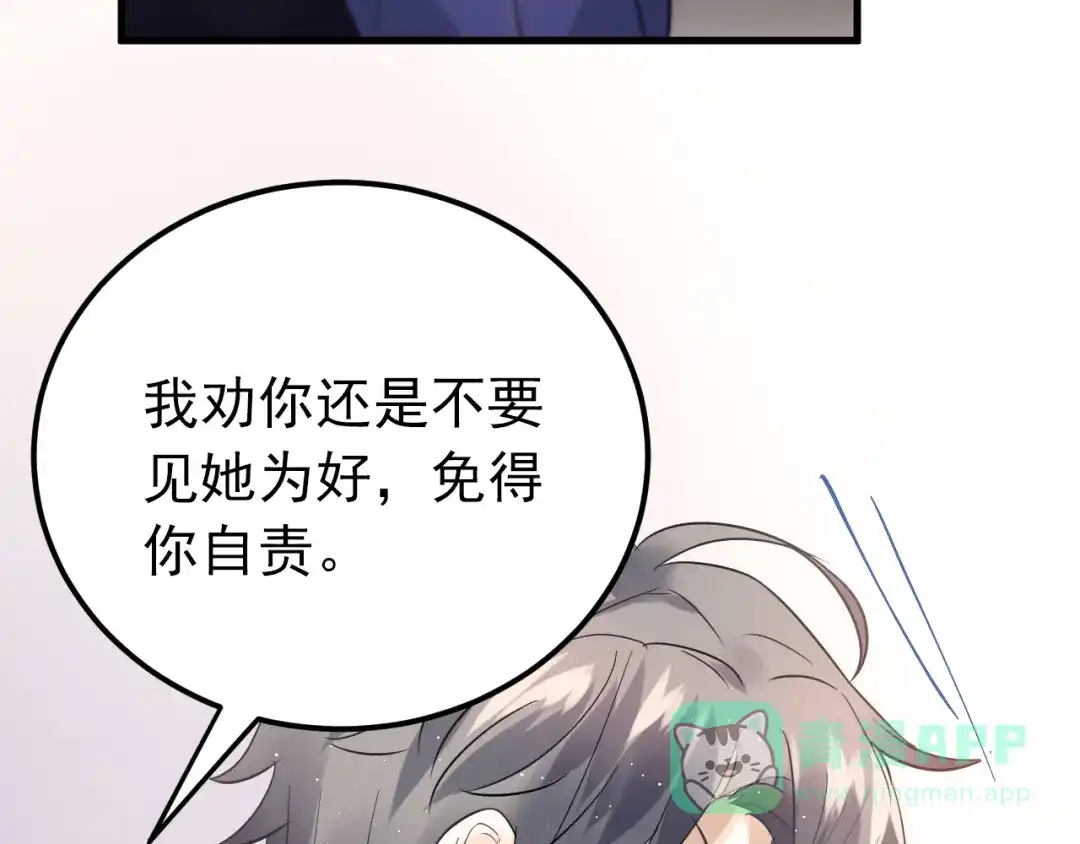 《爱你有些小偏执》第38话 原来是你？！ 第61页