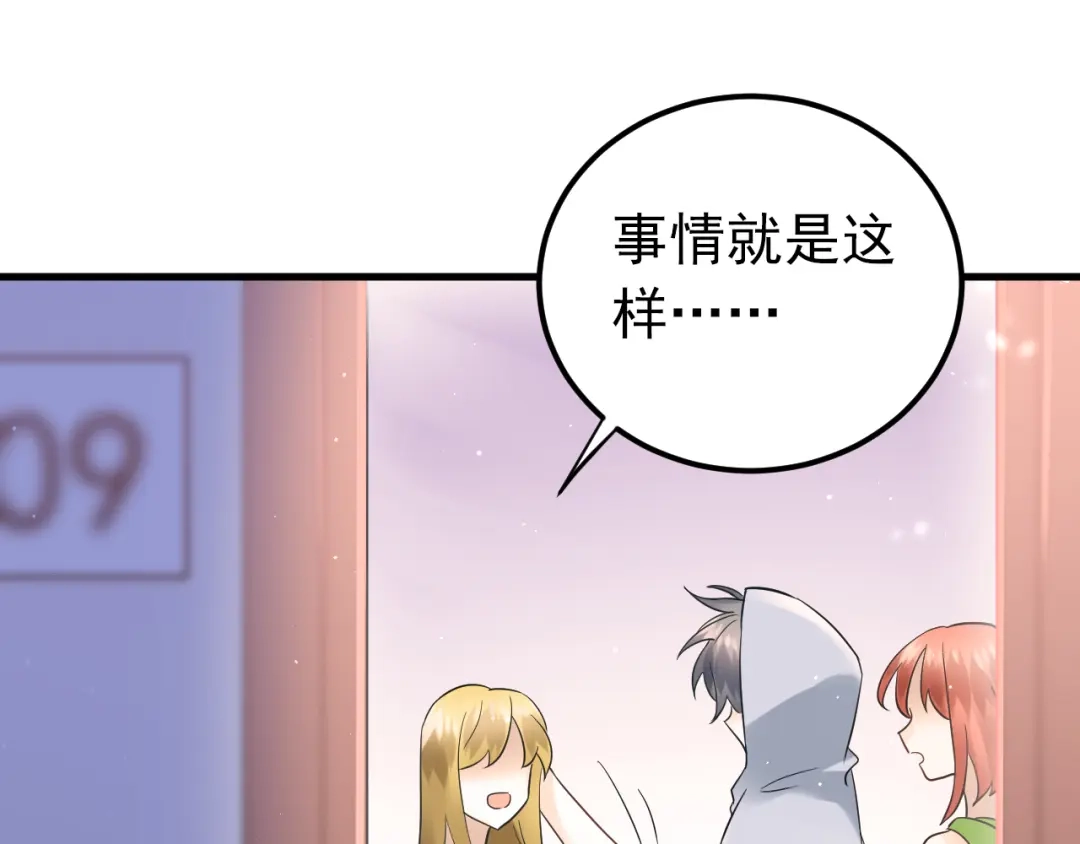 《爱你有些小偏执》第38话 原来是你？！ 第4页