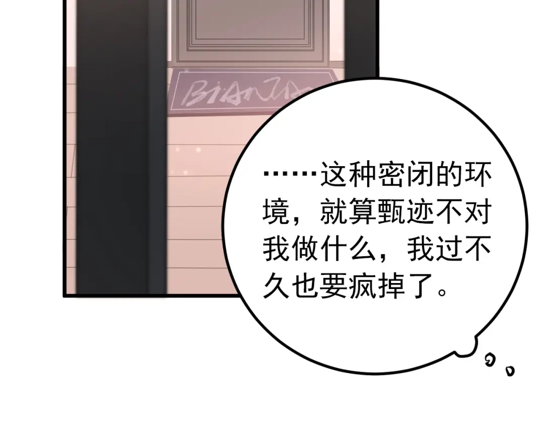 《爱你有些小偏执》第39话 伤害 第65页