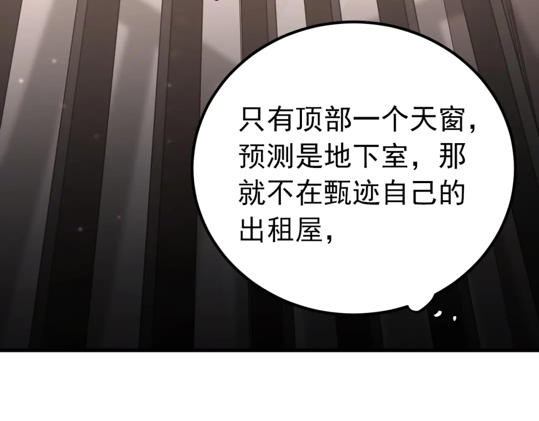 《爱你有些小偏执》第39话 伤害 第63页
