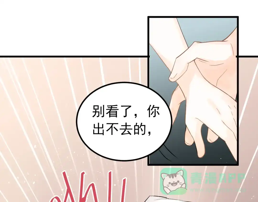 《爱你有些小偏执》第39话 伤害 第66页