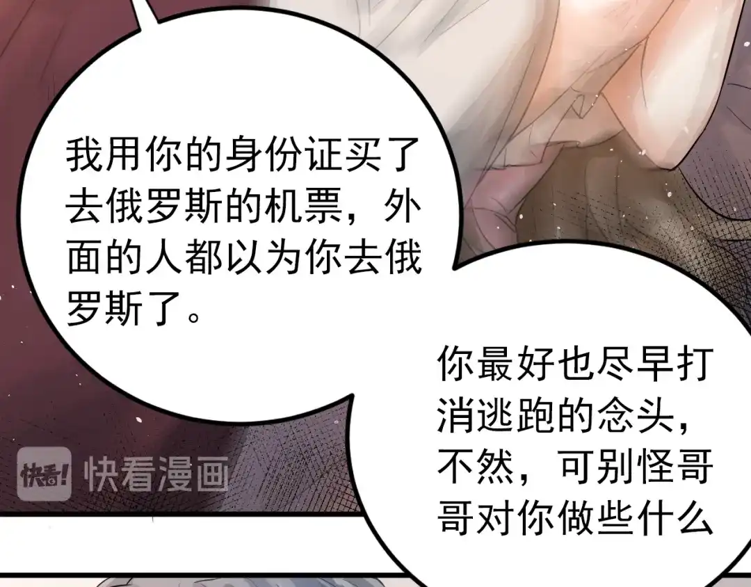 《爱你有些小偏执》第39话 伤害 第68页