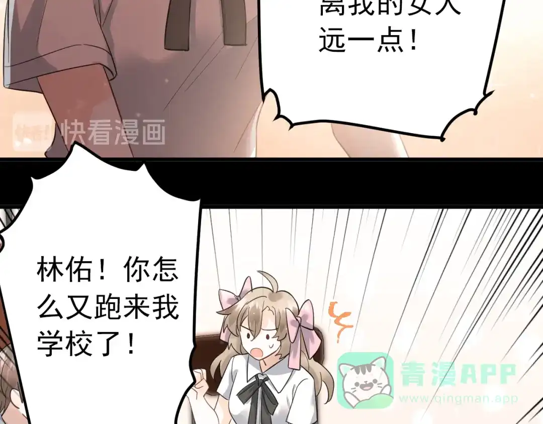 《爱你有些小偏执》第39话 伤害 第11页