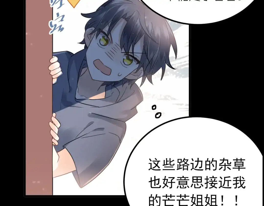 《爱你有些小偏执》第39话 伤害 第7页