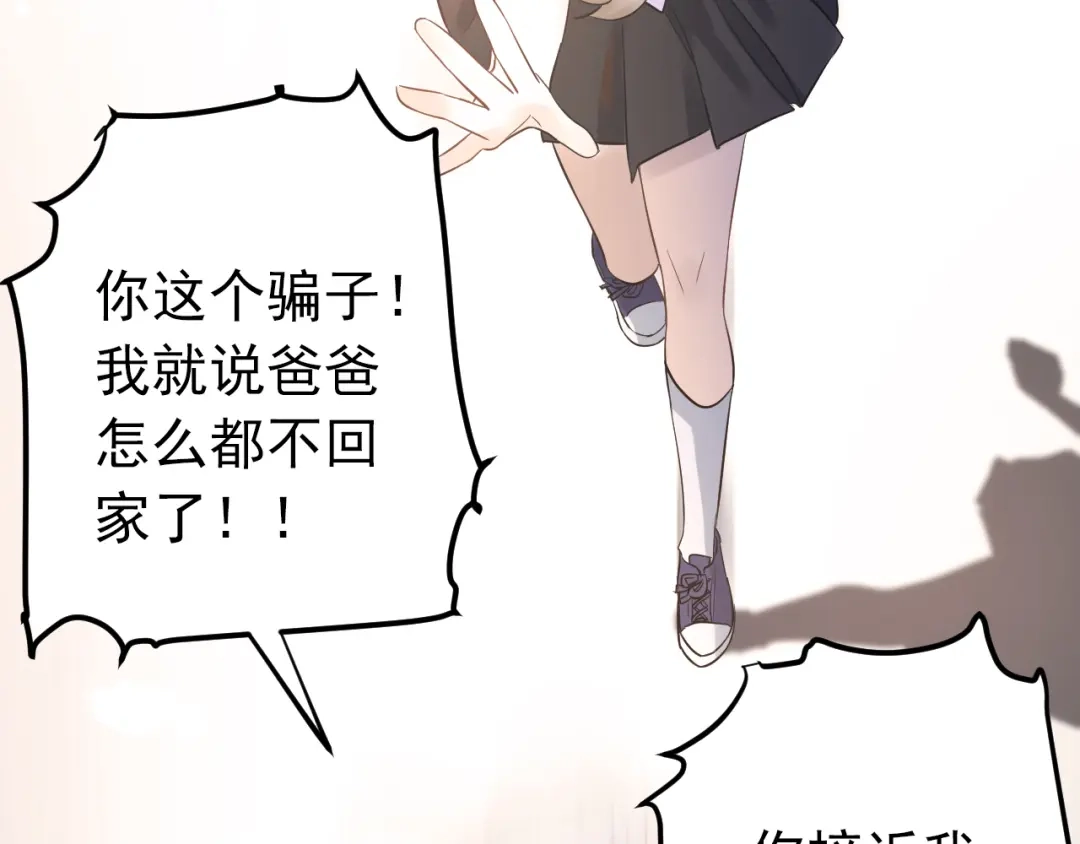 《爱你有些小偏执》第39话 伤害 第82页