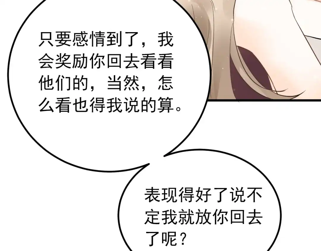 《爱你有些小偏执》第39话 伤害 第58页