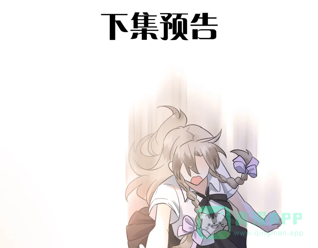 《爱你有些小偏执》第39话 伤害 第81页