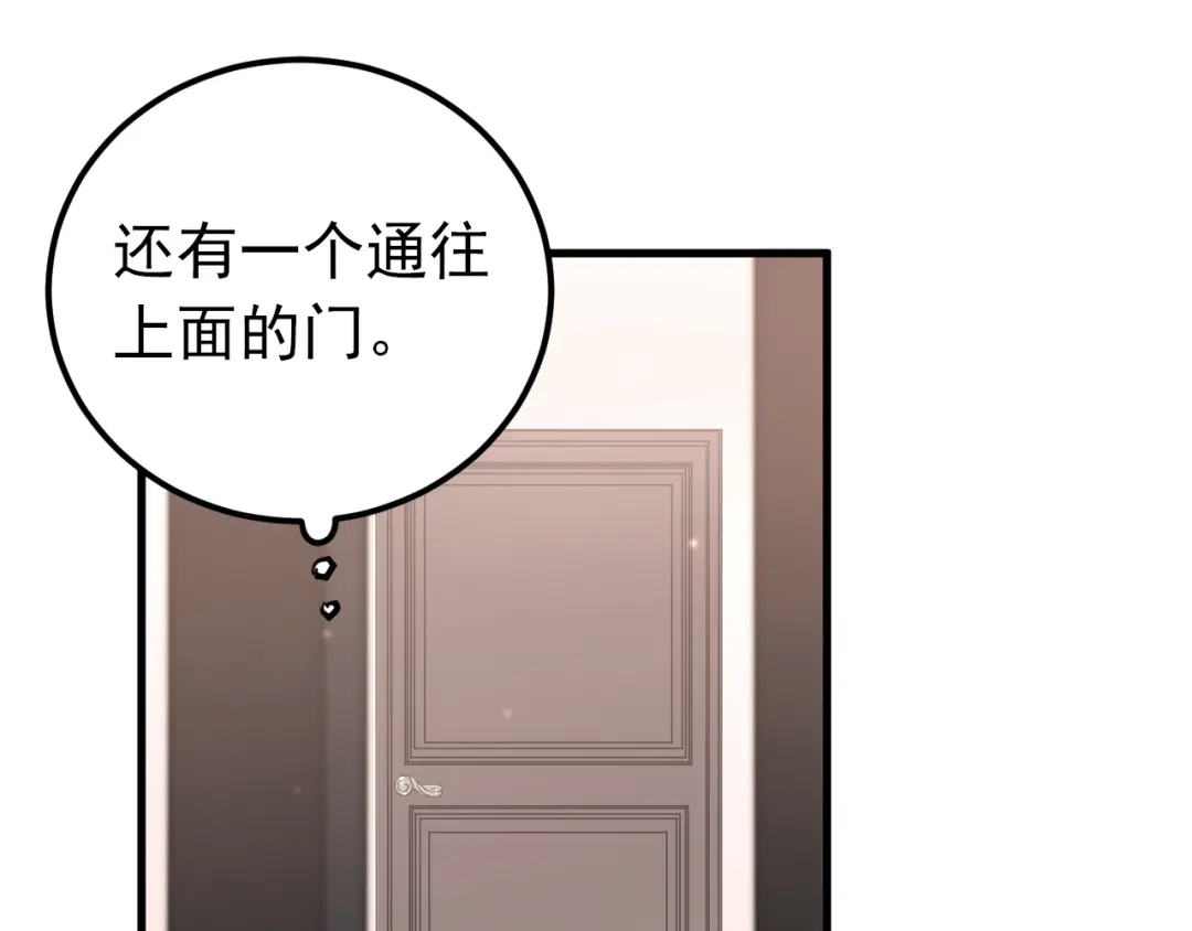 《爱你有些小偏执》第39话 伤害 第64页