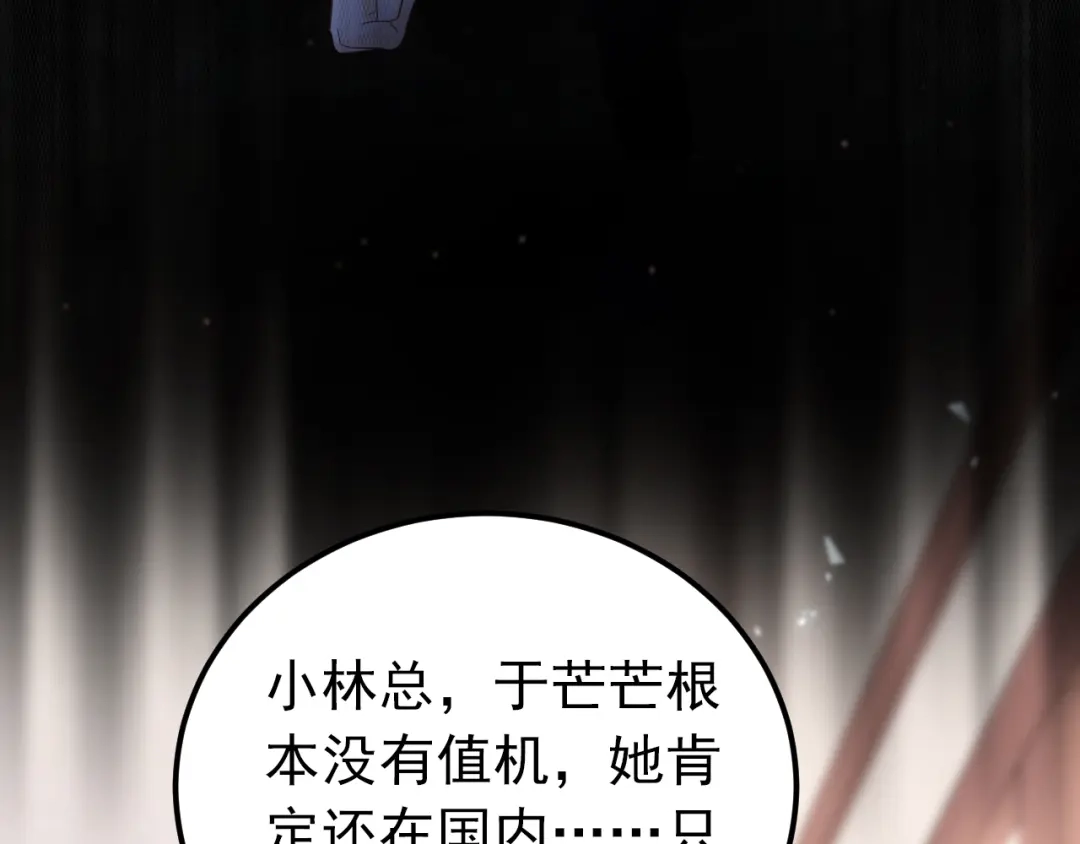 《爱你有些小偏执》第39话 伤害 第38页