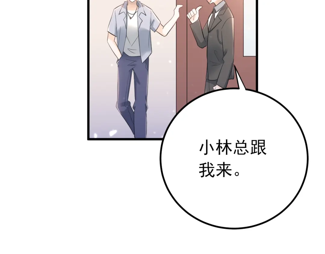 《爱你有些小偏执》第39话 伤害 第43页