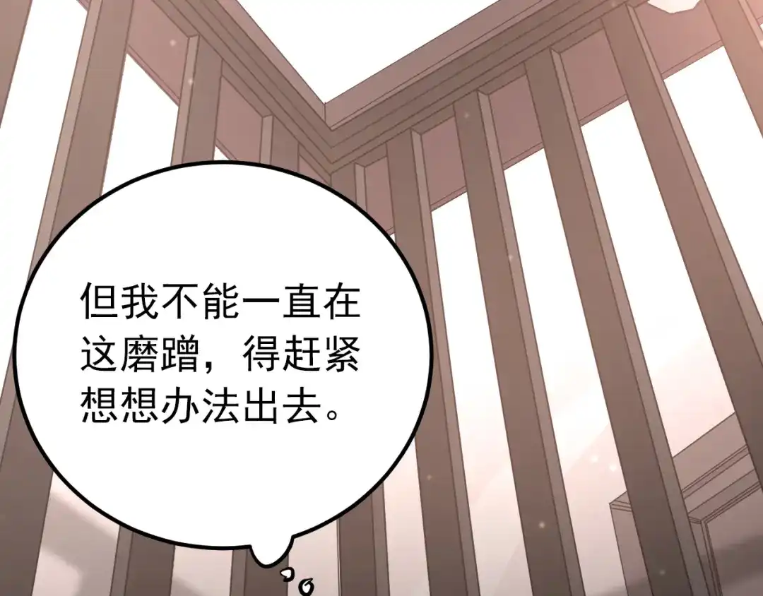 《爱你有些小偏执》第39话 伤害 第62页