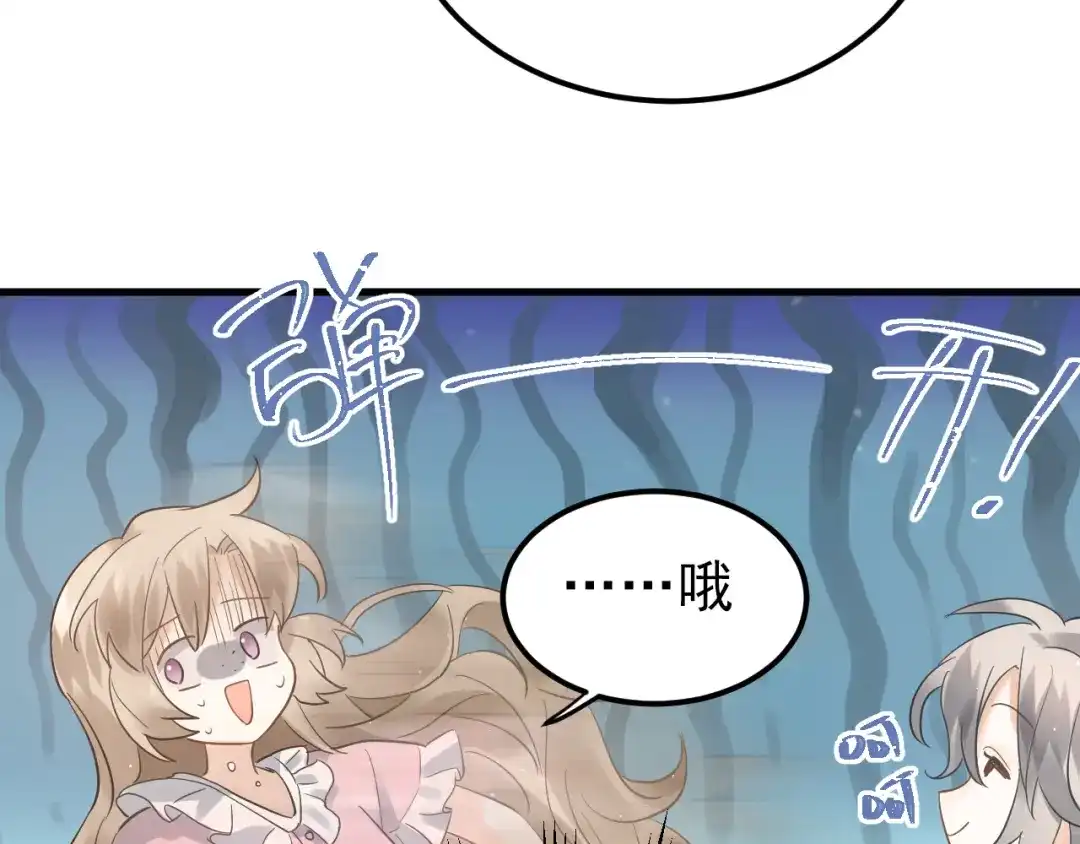 《爱你有些小偏执》第39话 伤害 第59页