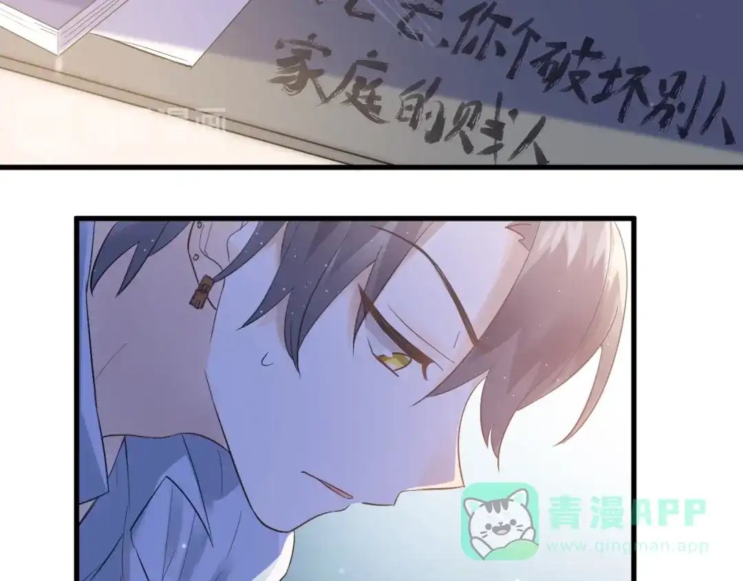 《爱你有些小偏执》第39话 伤害 第26页