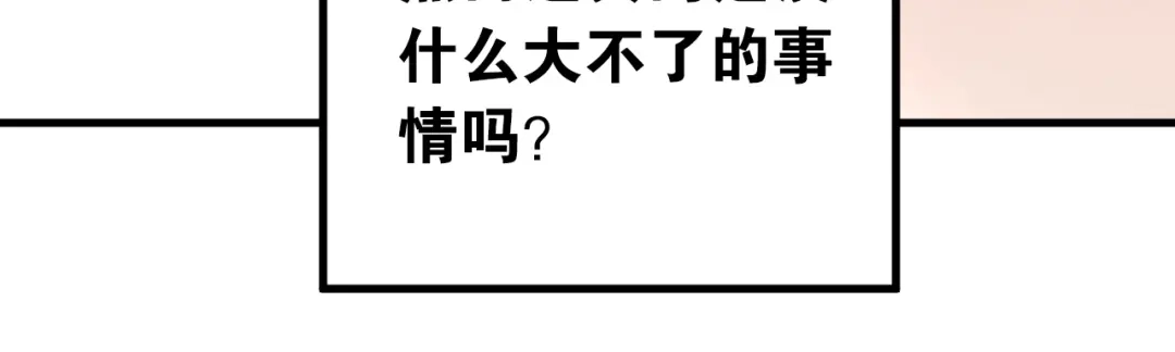 《爱你有些小偏执》第39话 伤害 第50页