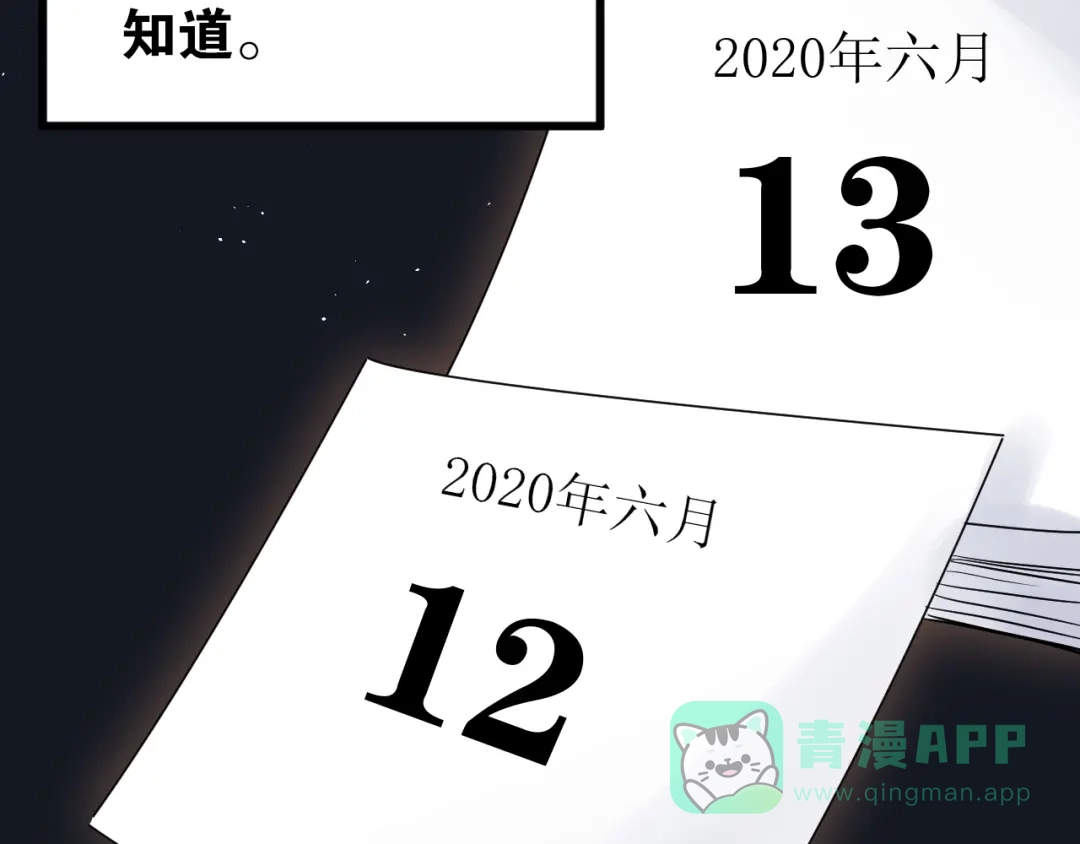 《爱你有些小偏执》第39话 伤害 第76页