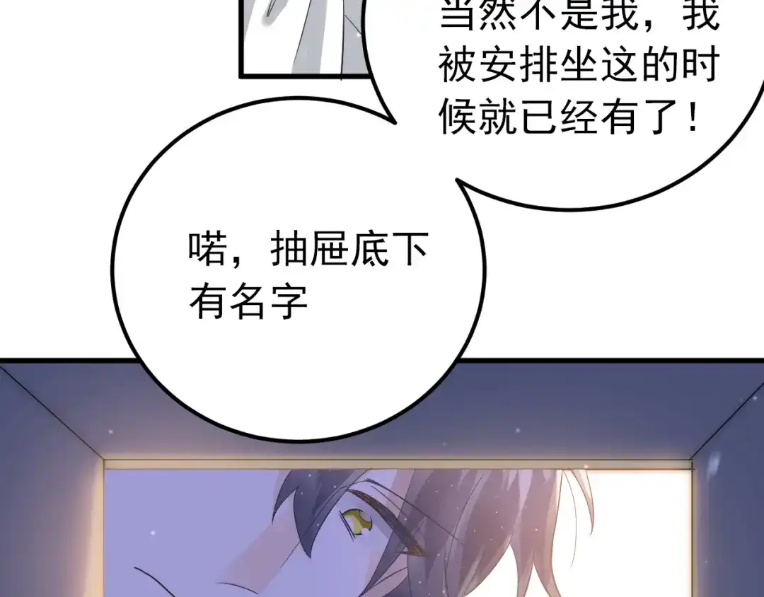 《爱你有些小偏执》第39话 伤害 第24页