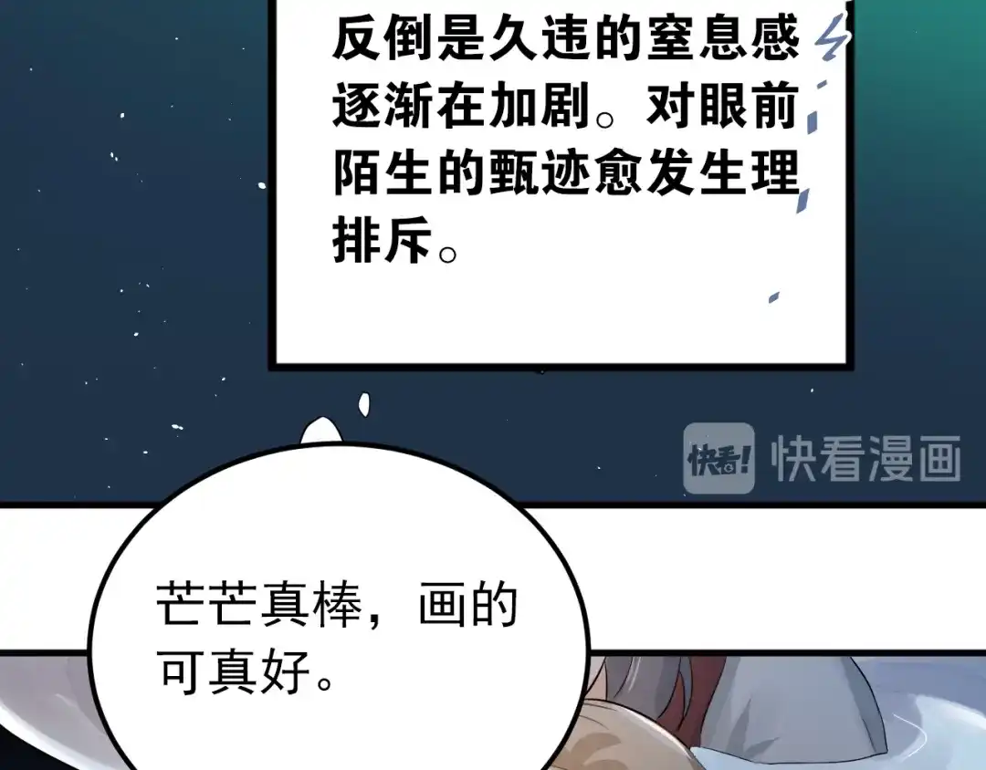 《爱你有些小偏执》第39话 伤害 第78页