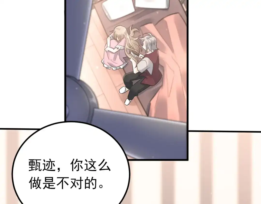 《爱你有些小偏执》第39话 伤害 第52页