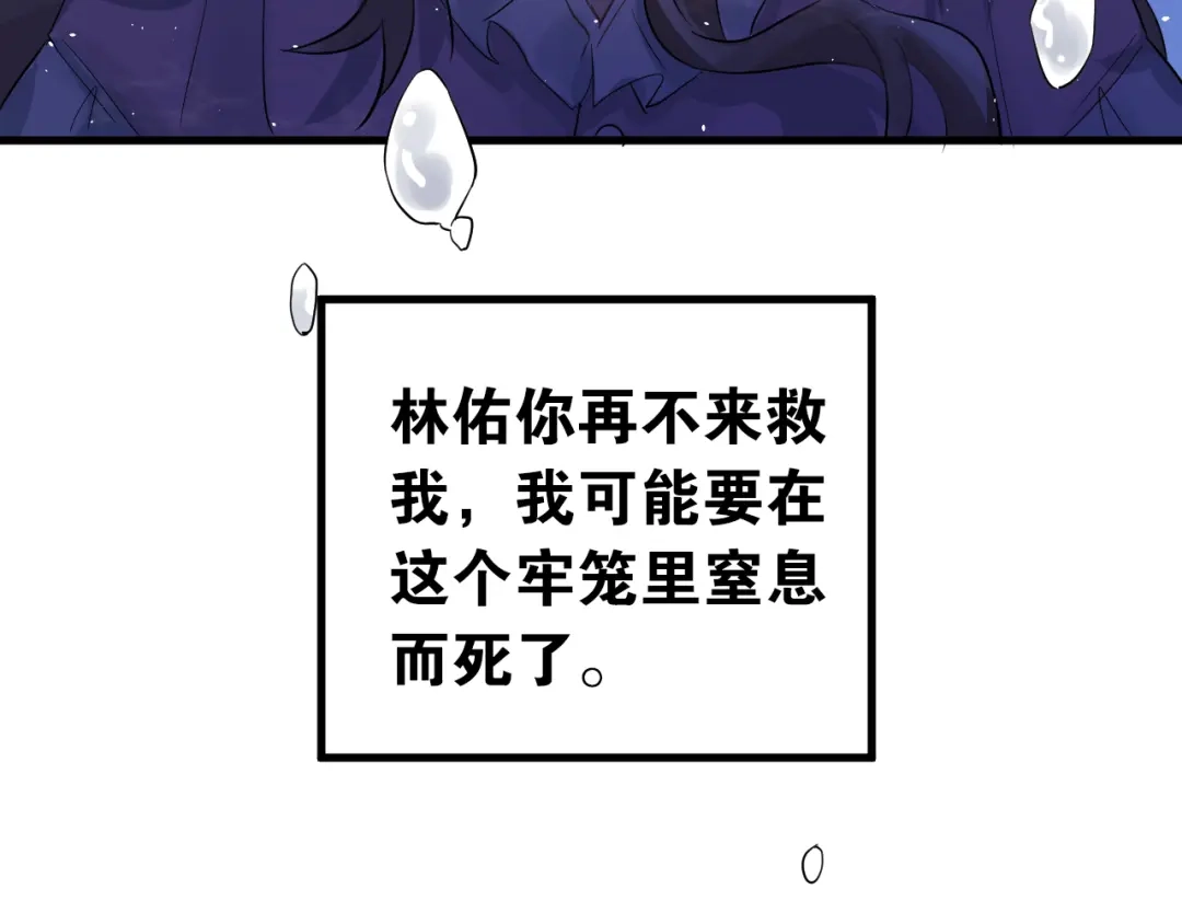 《爱你有些小偏执》第39话 伤害 第80页