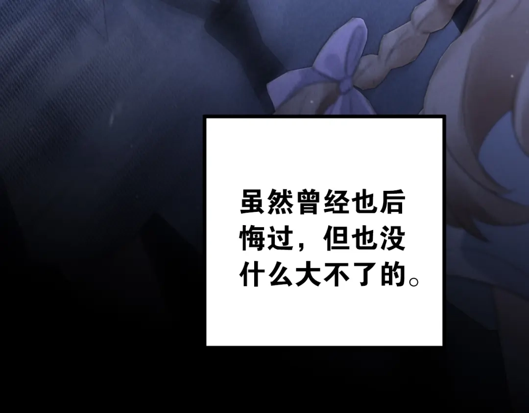 《爱你有些小偏执》第39话 伤害 第33页