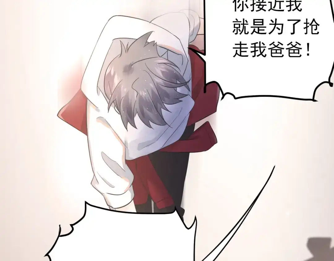 《爱你有些小偏执》第39话 伤害 第83页