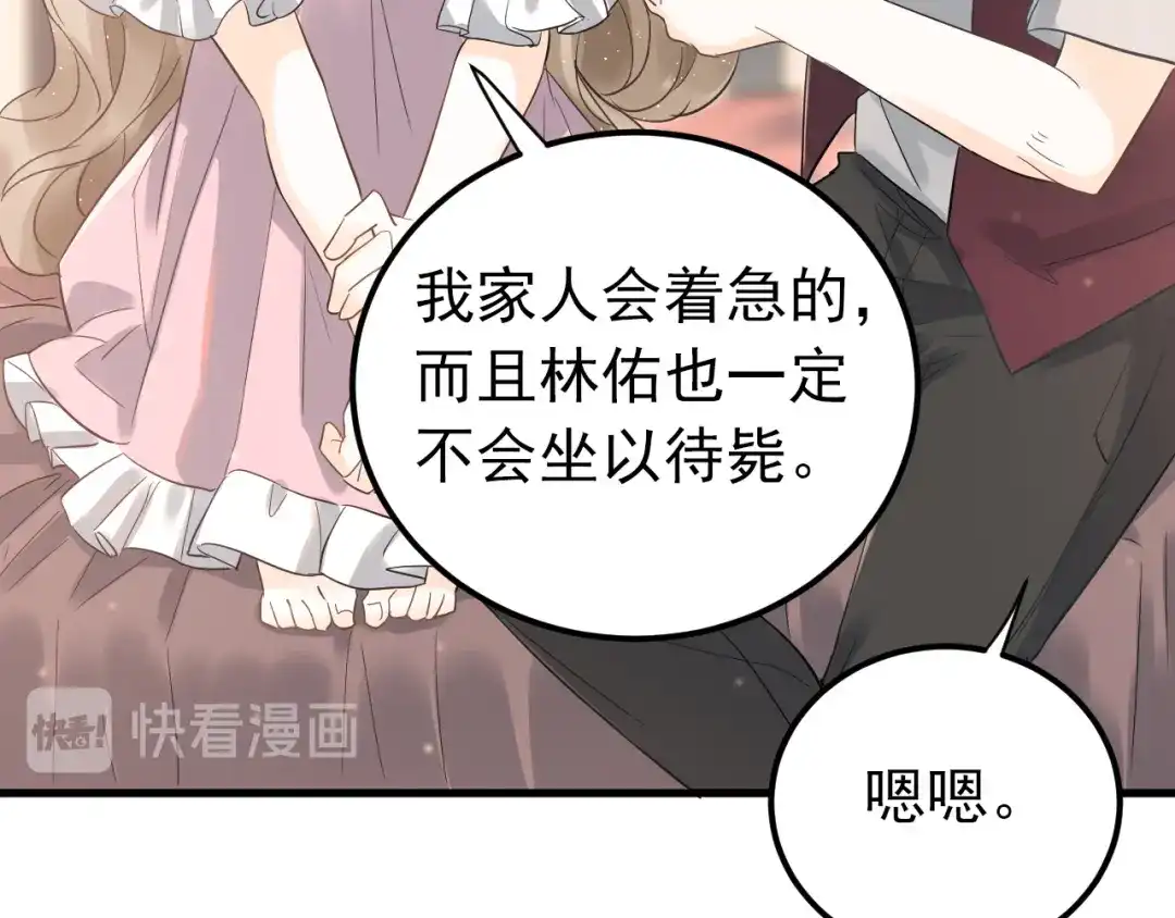 《爱你有些小偏执》第39话 伤害 第54页