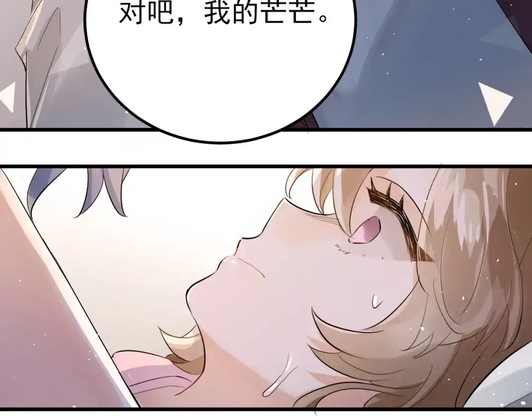 《爱你有些小偏执》第39话 伤害 第70页