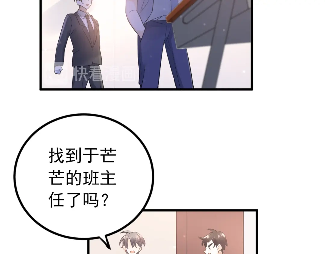 《爱你有些小偏执》第39话 伤害 第42页