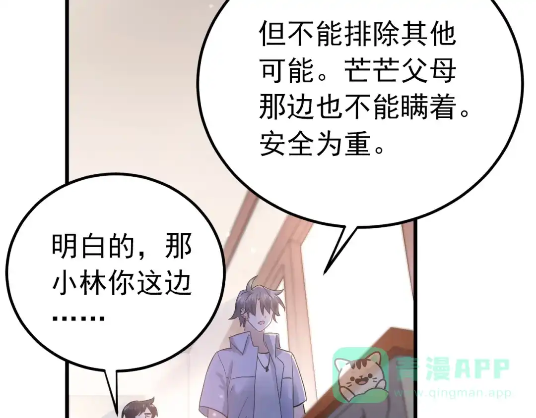 《爱你有些小偏执》第39话 伤害 第41页