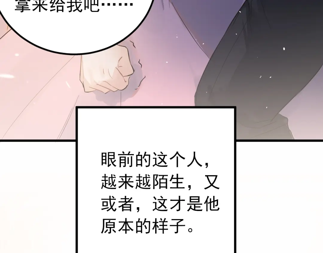 《爱你有些小偏执》第39话 伤害 第72页
