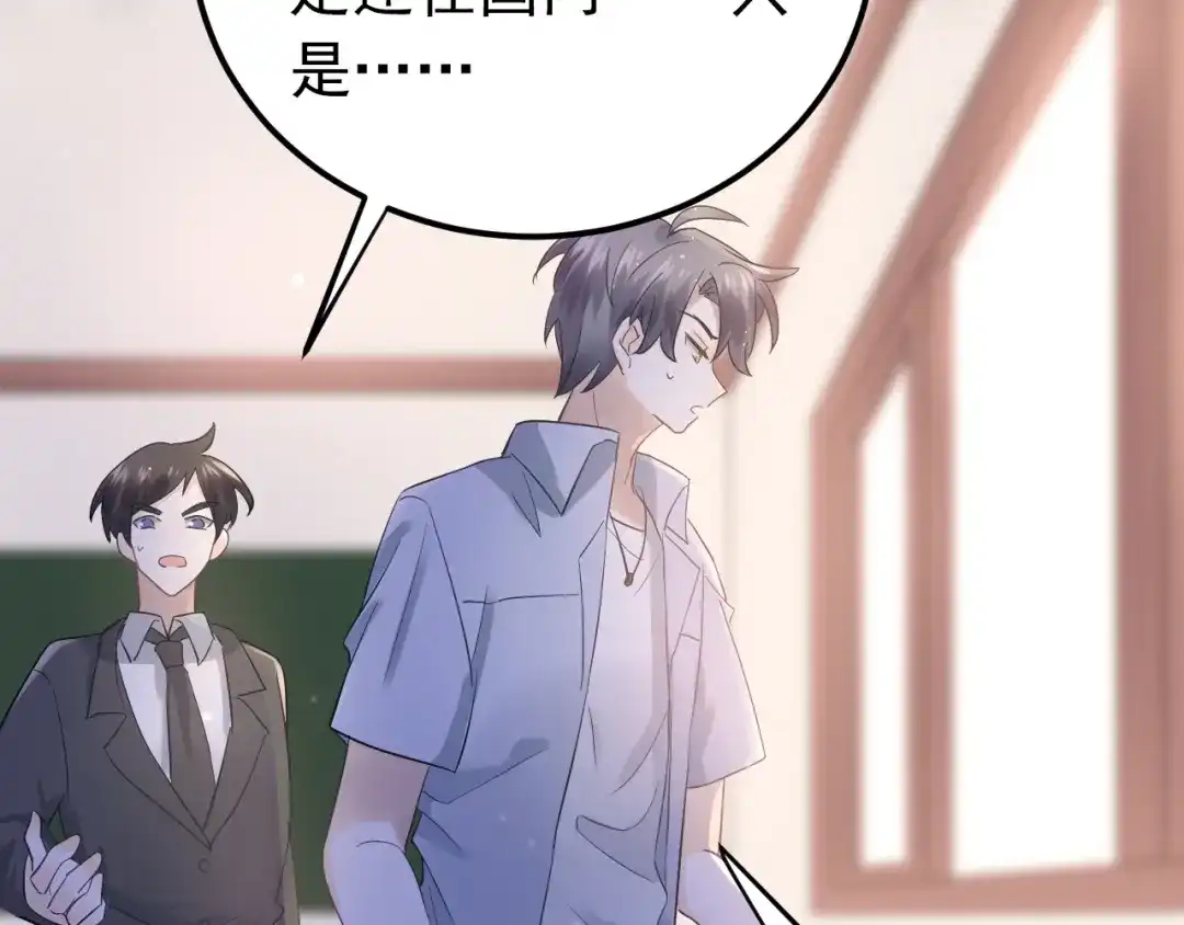 《爱你有些小偏执》第39话 伤害 第39页