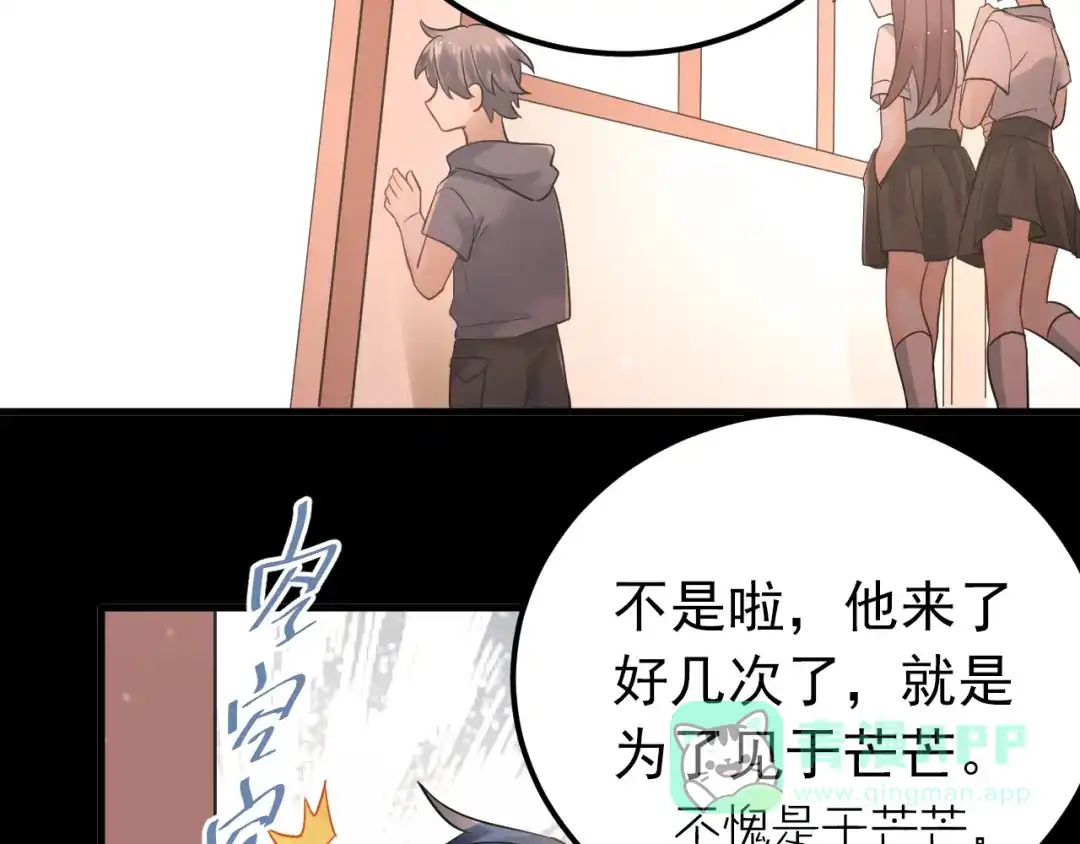 《爱你有些小偏执》第39话 伤害 第6页