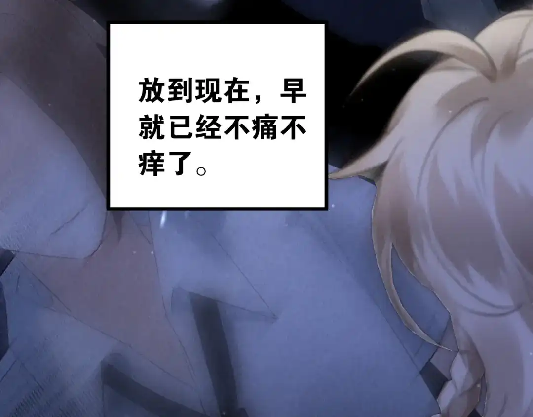 《爱你有些小偏执》第39话 伤害 第32页