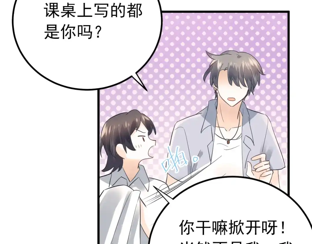 《爱你有些小偏执》第39话 伤害 第23页