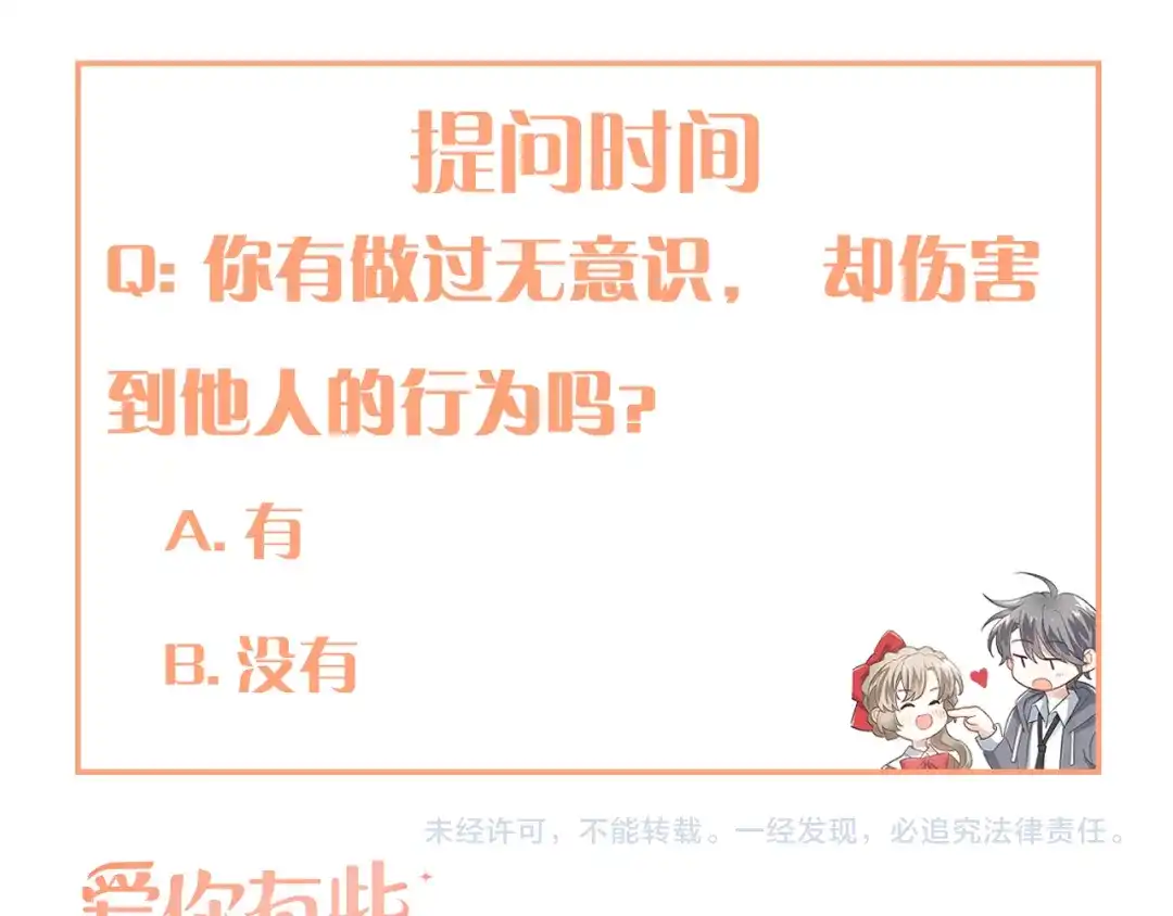 《爱你有些小偏执》第39话 伤害 第85页