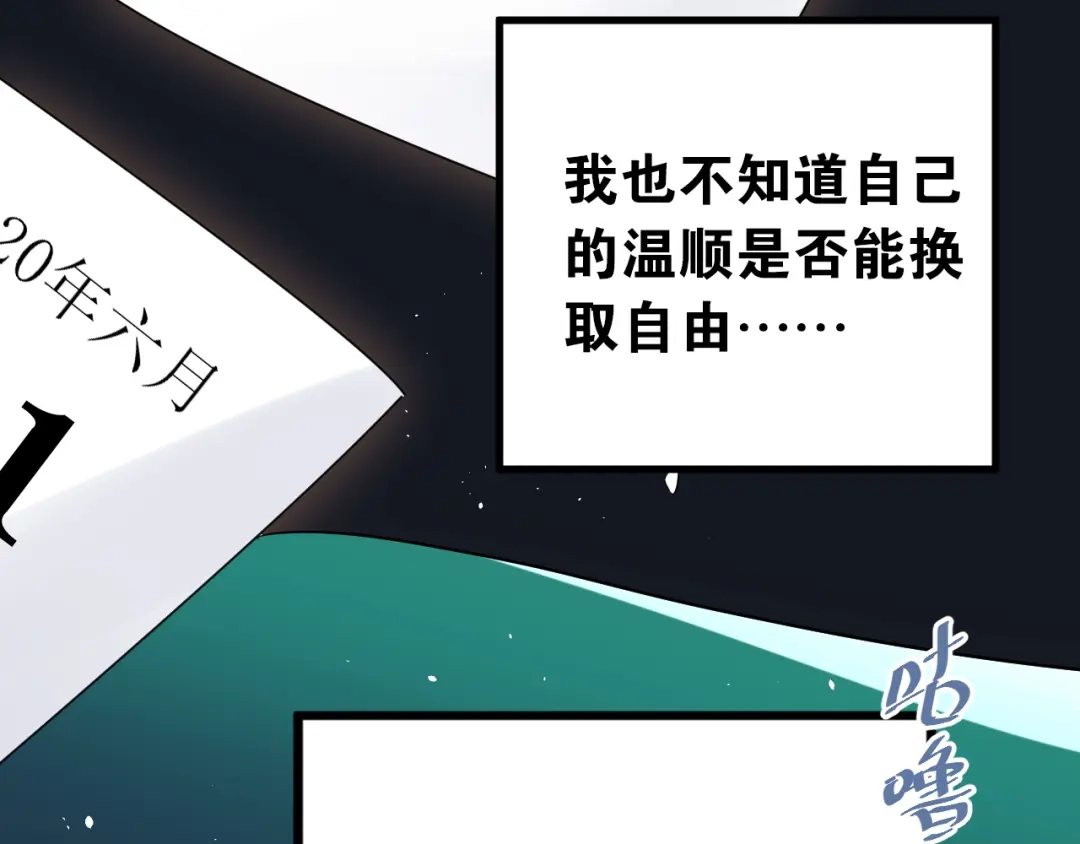《爱你有些小偏执》第39话 伤害 第77页