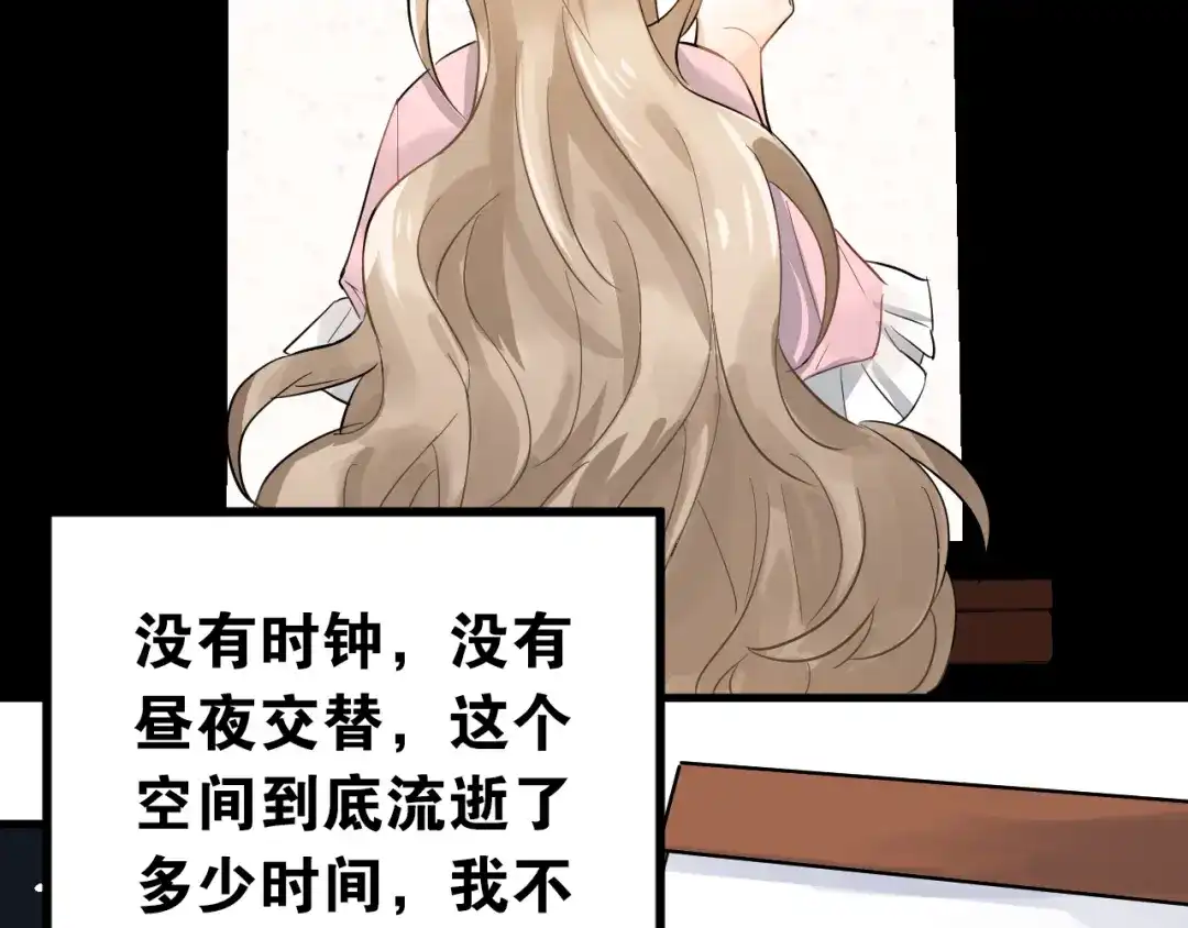 《爱你有些小偏执》第39话 伤害 第75页