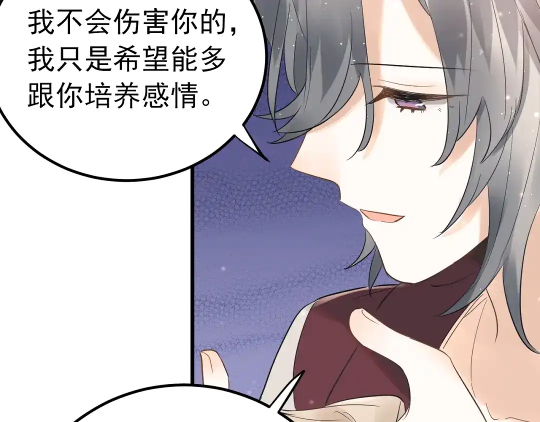 《爱你有些小偏执》第39话 伤害 第57页