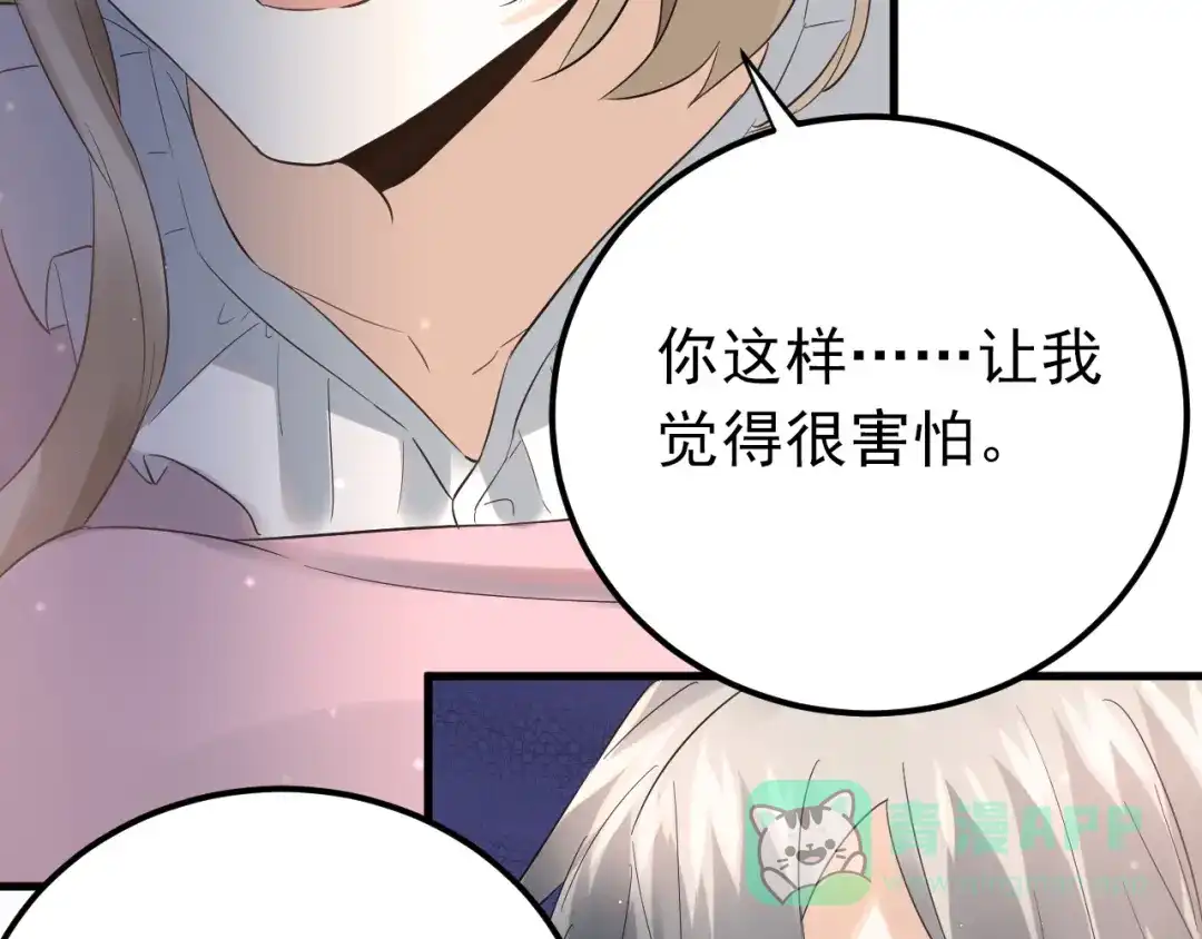 《爱你有些小偏执》第39话 伤害 第56页