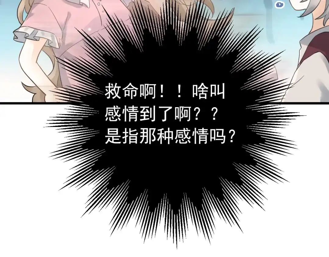 《爱你有些小偏执》第39话 伤害 第60页