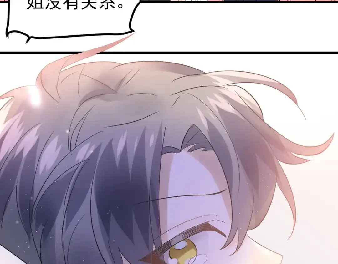 《爱你有些小偏执》第40话 往事 第65页