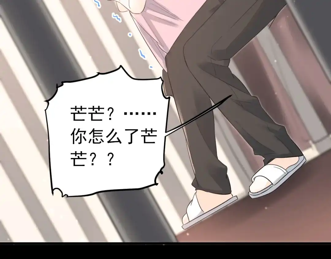 《爱你有些小偏执》第40话 往事 第70页