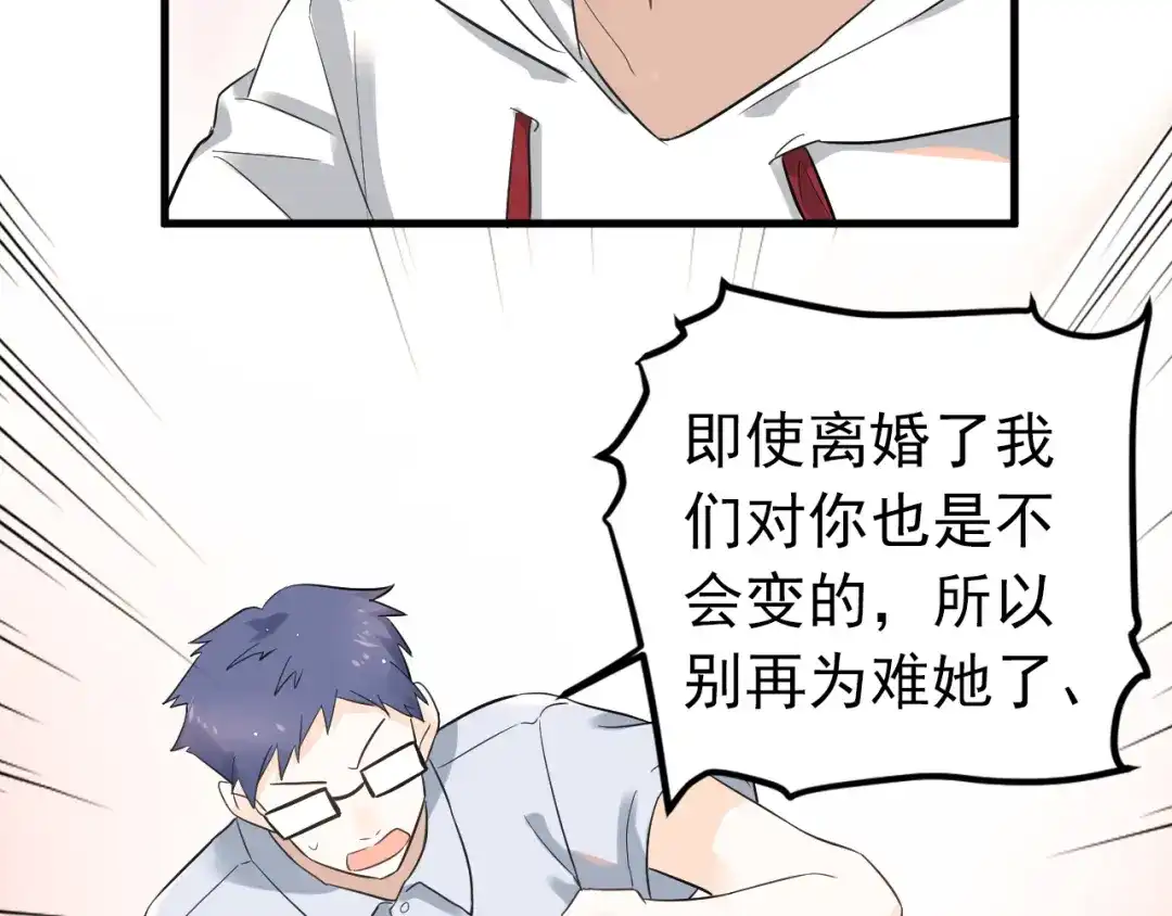 《爱你有些小偏执》第40话 往事 第63页
